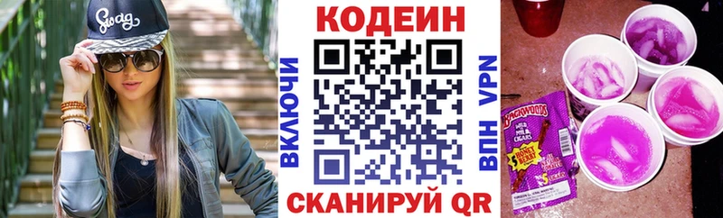 Кодеин напиток Lean (лин)  Злынка 